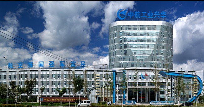 沈陽興華航空電器有限責(zé)任公司